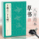 王羲之《十七帖》中國歷代碑帖精粹譯文簡體注釋東晉草書毛筆字帖書法成人學生臨摹帖練古帖練字