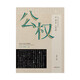 中國(guó)古代書家小楷精選 唐·柳公權(quán)《九嶷山賦》