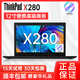 聯(lián)想筆記本電腦ThinkPad 12寸超輕薄本商務(wù)辦公炒股學(xué)習(xí)設(shè)計高性能本 X280-i7-16G+1TB