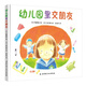 幼兒園里交朋友