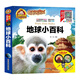 【有聲伴讀】大發(fā)明小百科 注音版 兒童讀物小學(xué)生一二年級閱讀課外書(shū)科普書(shū)籍故事書(shū)帶拼音兒童故事書(shū) (彩圖注音)地球小百科