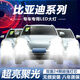 比亞迪S6 F0 S7 F3 M6 L3 G6 G3秦宋元速銳專用led大燈遠(yuǎn)近光燈泡 6000K F3/F3R【遠(yuǎn)光燈】單只價(jià)
