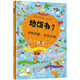 地板書(shū)1：樂(lè)此不疲 上天入地 [3-6歲] 專(zhuān)注力培養(yǎng)神器 爸爸帶娃 互動(dòng)游戲書(shū) 讓孩子戒掉電子產(chǎn)品(中國(guó)環(huán)境標(biāo)志產(chǎn)品 綠色印刷) 