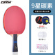 美獅龍乒乓球拍單拍專(zhuān)業(yè)碳素直拍橫拍高粘高彈性雙反膠學(xué)生比賽訓練球拍 9星碳素橫拍一支【藍海綿】