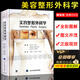 現(xiàn)貨美容整形外科學精裝版李健寧送DVD手術視頻光盤美容書籍美容整形外科學美容外科醫(yī)學美容含眼瞼臉鼻部