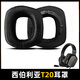 魔音王適用于xiberia西伯利亞T20耳機(jī)g02原裝耳罩耳套磁鐵吸頭戴式耳麥海綿保護(hù)皮套頭梁換皮更替換配件 T20/G02原配磁吸耳套一對(duì)