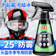 保賜利保賜利摩托電動(dòng)車(chē)頭盔防霧噴霧劑眼鏡片防雨膜汽車(chē)玻璃非神器 -25°防凍防霧劑 200ml 送毛巾