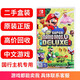 【二手99新】任天堂 Switch NS OLED 續航版原裝游戲卡帶 軟件 【僅限國行主機】超級馬里奧兄弟U豪華版 標注盒