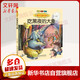 吃黑夜的大象 注音全彩美繪版 國內大獎書系 語文推薦課外閱讀叢書