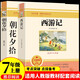 西游記和朝花夕拾魯迅原著正版七年級(jí)上冊(cè)人教版初中教材配套課外閱讀課外書（全2冊(cè)）人民教育出版社人教版配套閱讀 無刪減完整版