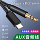 昊微車(chē)載AUX音頻線(xiàn)Type-c轉3.5mm手機電腦耳機音響汽車(chē)轉換線(xiàn)聽(tīng)歌高音質(zhì)適用華為榮耀小米OPPO一加vivo 【黑色】無(wú)損音質(zhì)/高清音質(zhì) 1米