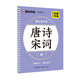 墨點字帖 唐詩宋詞 墨點練字寶 楷書凹槽練字帖初學者專用反復練習臨摹寫字帖