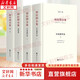 柏拉圖全集：中短篇作品+理想國+法義 理想國柏拉圖 對話集錄 劉小楓 編 華夏出版社 新華文軒旗艦店 柏拉圖全集 全四冊