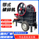 鄂式破碎機(jī)石塊制砂建筑粉碎機(jī)砂石骨料碎石機(jī)小型移動(dòng)鄂式破石機(jī) 詳情型號(hào)規(guī)格咨詢(xún)客服