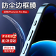 頑鍵俠適用iPhone16邊框膜蘋果16pro/max側邊膜防塵手機貼膜保護全包iPhone新款16plus高清por喇叭貼 高清邊框膜 【2套裝】 iPhone16ProMax