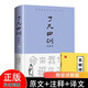 【精裝正版】了凡四訓(xùn)正版包郵全解白話文白對照袁了凡源于原著文言文自我修養(yǎng)修身國學(xué)哲學(xué)經(jīng)典全集了凡四訓(xùn)正版贈菜根譚