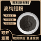 鉭粉 金屬鉭粉 高純鉭粉 碳化鉭粉 超細鉭粉Ta冶金鉭粉末電容鉭粉 高純鉭粉10克（科研級）