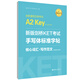 新版劍橋KET考試·手寫(xiě)體標準字帖：核心詞匯+寫(xiě)作范文（贈臨摹紙與音頻）
