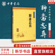聊齋志異 原著 精選 中華書局 中華經(jīng)典藏書 新華書店旗艦店國學(xué)古籍書籍圖書