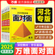 2025萬(wàn)唯中考面對面河北語(yǔ)文數學(xué)英語(yǔ)物化政治歷史生物地理初三總復習資料全套七八九年級初三中考真題輔導資料萬(wàn)維教育旗艦店 【語(yǔ)文】