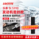 樂(lè)泰/loctite SI5910 平面密封強(qiáng)力膠 大眾奧迪原廠汽車維修柔性法蘭密封耐油正時(shí)箱蓋油底殼黑色 50ml/支