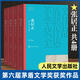 新華書店直營正版 第六屆茅盾文學(xué)獎(jiǎng)獲獎(jiǎng)作品全集：張居正（套裝1-4卷）熊召政  精裝典藏版 中國現(xiàn)當(dāng)代文學(xué)小說書籍 茅獎(jiǎng) 人民文學(xué)出版社 張居正(全四冊)平裝