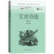 艾青詩選（名著課程化 整本書閱讀叢書 九年級上冊必讀）我愛這土地 九年級 初三 高中 高考  2025全國一卷作文題目