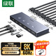 綠聯(lián)HDMI2.1 KVM切換器8K60Hz高清四進(jìn)一出視頻切屏器 共享USB打印機(jī)鼠標(biāo)鍵盤 電腦接顯示器電視35986