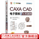 官網 CAXA CAD電子圖板2020工程制圖 caxa cad2020機械設計制圖圖紙繪制從入門到精通教程書籍基礎自學教程書籍