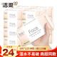 潔柔抽紙  紙巾粉Face 柔韌3層面巾紙面子系列可濕水 110抽*24包（非原箱）