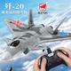 弘旺J20遙控充電飛機兒童戶(hù)外玩具空戰之王殲20戰斗機擺件泡沫飛機 20分鐘續航雙電池