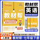 2025新版初中教材幫七年級上冊下冊全套7本同步人教版初一7年級上下冊教材講解教輔書 七年級下冊】英語