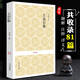 王安石集 王安石文集 王安石散文集 原文注釋譯文文白對照 臨川集選 王安石全集選 唐宋八大家散文鑒賞 傷仲永 讀孟嘗君傳 唐宋名家文集