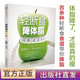 【官方正版】 輕斷食降體脂書(shū)籍 健康輕斷食 減體脂 健康食譜 菜譜書(shū) 排毒 控糖 健康食物 斷食 進(jìn)食時(shí)間 易瘦體質(zhì) 抗氧化 抗衰 抗老 營(yíng)養師 輕斷食方案 降體脂 養生食療 菜譜書(shū)籍 減肥 瘦身減脂