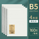 得力線圈本筆記本考研本子橫線A5學(xué)生加厚網(wǎng)格日記本B5文具超厚方格記事本a4本子高中生記錄本錯(cuò)題摘抄 B5-橫線-4本裝-80張/160頁(yè)每本 無(wú)規(guī)格