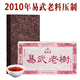 臻味思易武普洱茶熟茶2斤 2010年陳年熟普老茶磚茶1000g茶葉禮盒 一片
