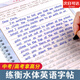 衡水體英語(yǔ)字帖初中生練字帖凹槽高中生英文單詞滿(mǎn)分作文中考七年級八九高考手寫(xiě)體硬筆書(shū)法字母書(shū)寫(xiě)練習描紅 凹槽【初中版】衡水體英語(yǔ)3本