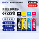 愛普生（EPSON）原裝672墨水L130 L301 L310 L313 L360 L363 L380 L383 打印機 672BK/C/M/Y       【四色套盒】