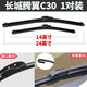 適用長(cháng)城C30雨刮器適用于10-12老款2015年汽車(chē)原裝無(wú)骨雨刷片膠條配件 長(cháng)城C30【前雨刮】1對裝