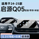 路透仕適用于長(cháng)安啟源Q05中控導航鋼化膜屏幕貼膜汽車(chē)內飾改裝用品起源 【12.3寸導航+儀表】高清鋼化膜