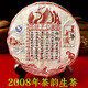 善德如2008年茶韻普洱生茶357g 勐海茶區(qū)曼糯古樹茶云南遠年生餅 【1】357g/餅