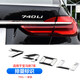 適用寶馬新老款7系改裝車(chē)標740Li750Li760Li排量標數字母標字標尾標四驅標 740Li(16-20年)排量標