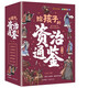 給孩子的資治通鑒 青少年版三四五年級兒童課外閱讀書籍彩繪注音版（全6冊）