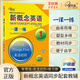 【新華正版】新概念英語1 一課一練 新概念英語智慧版練習(xí)叢書 子金傳媒外語學(xué)習(xí)教材 中小學(xué)英語零基礎(chǔ)入門書籍 新概念英語1 一課一練