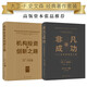 包郵 非凡的成功+機構投資的創(chuàng  )新之路 套裝2冊大衛·斯文森 著(zhù) 中信書(shū)店