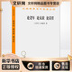 論老年 論友誼 論責任 商務(wù)印書(shū)館 (古羅馬)西賽羅 著(zhù) 徐奕春 譯 新華正版書(shū)籍包郵