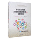 移動(dòng)社交網(wǎng)絡(luò)對(duì)網(wǎng)絡(luò)輿情的影響及治理研究