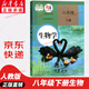 【新華書店正版】適用2025新版人教版初中八年級下冊生物書課本人教版 初中初二2下冊生物八年級下冊生物人教版    8八年級生物下冊課本教材教科書 人民教育出版社 八年級下冊生物課本