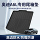 贏(yíng)美后備箱墊奧迪新A4L A6L旅行版A7 A3 A8L A1 A5專(zhuān)用防滑耐磨易清洗 A6L【12-18款】加厚款