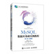MySQL數(shù)據(jù)庫基礎(chǔ)實(shí)例教程（第2版）（微課版）